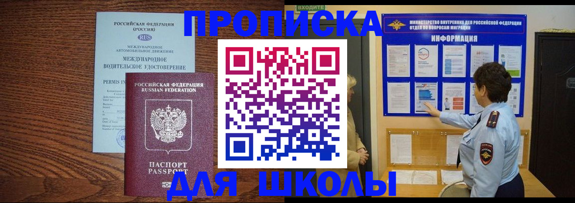 прописка поиск в Байкальске