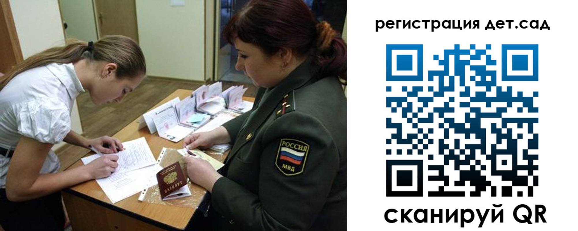 регистрация для дет. сада в Байкальске