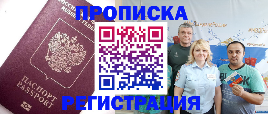 временная регистрация адрес в Байкальске