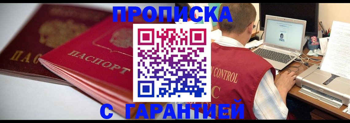 пропишу в квартире в Байкальске