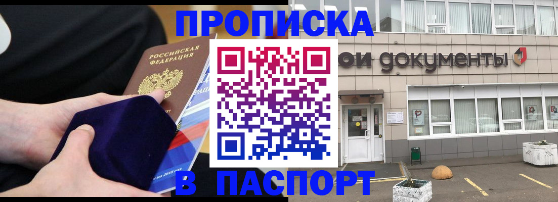 временная регистрация в квартире в Байкальске