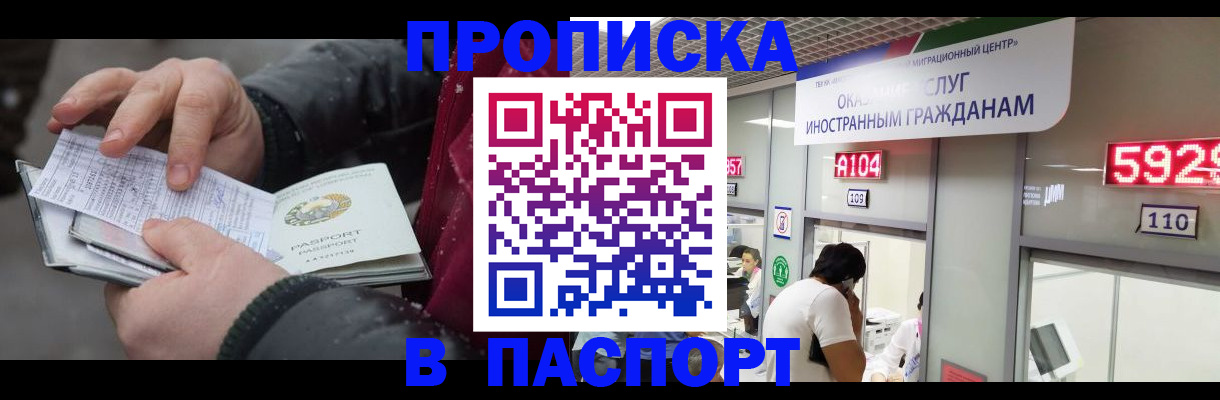 прописка гарантия в Байкальске