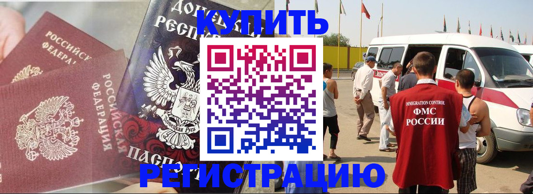 временная регистрация для школы в Байкальске