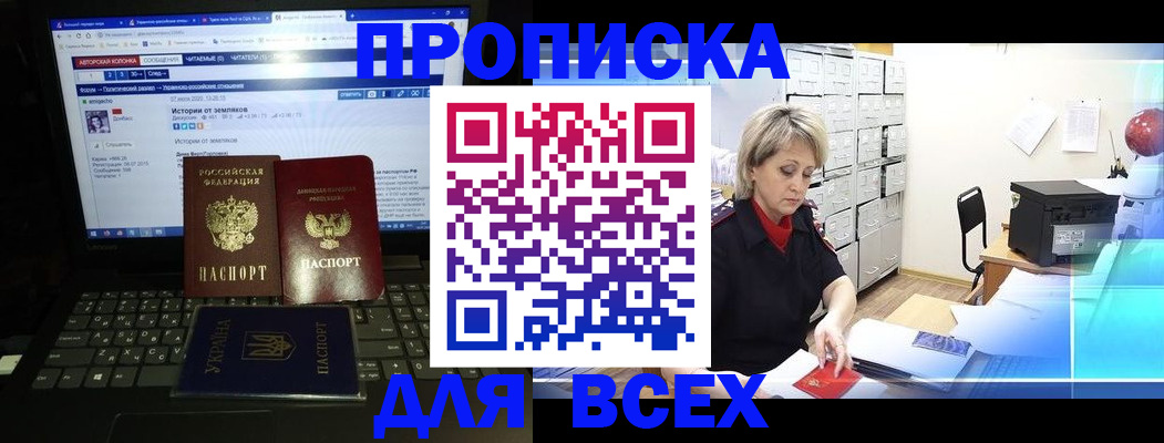 прописка 2025 в Байкальске