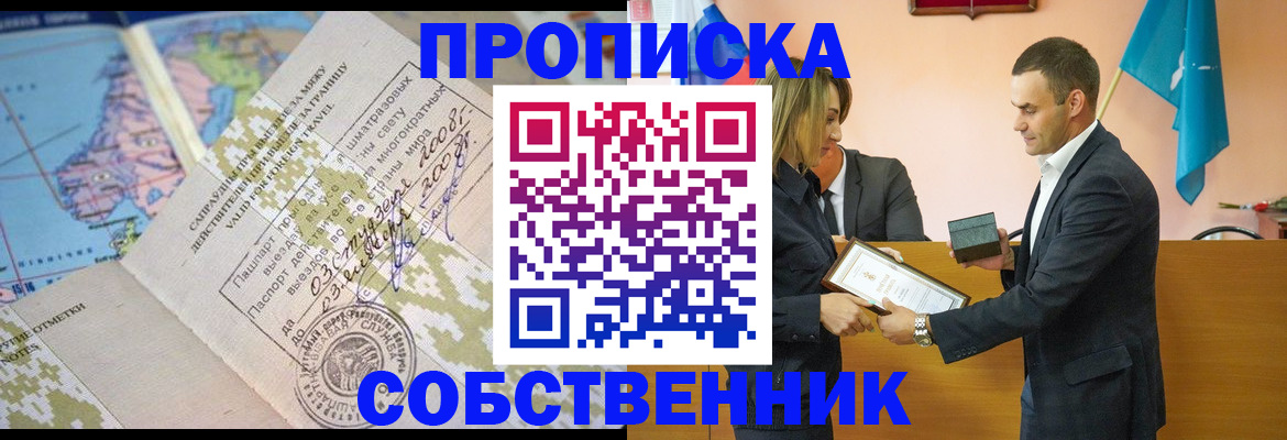 временная регистрация 2025 в Байкальске
