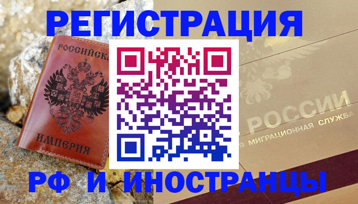 временная регистрация 2025 в Байкальске