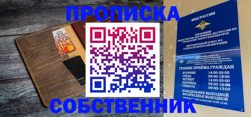 временная регистрация надежно в Байкальске
