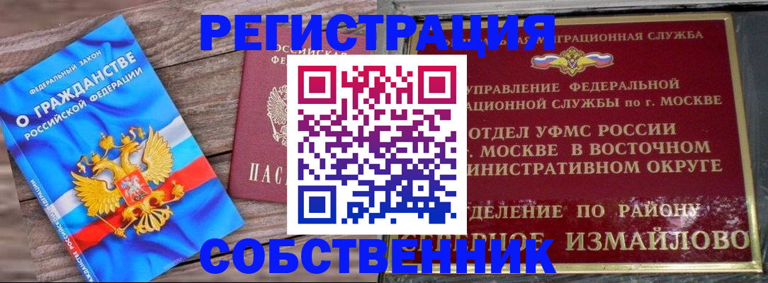 временная регистрация гарантия в Байкальске