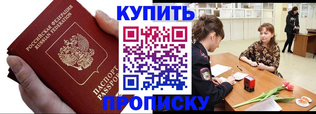 временная регистрация адрес в Байкальске