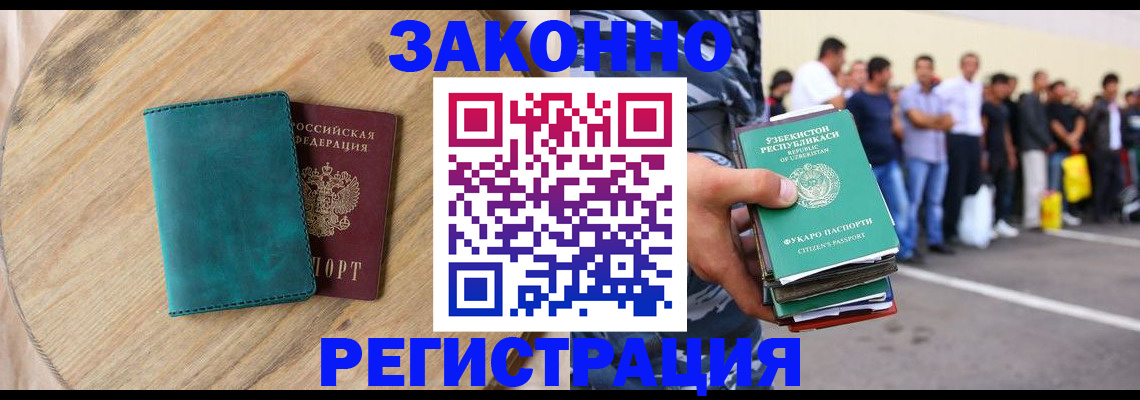 прописка для школы в Байкальске